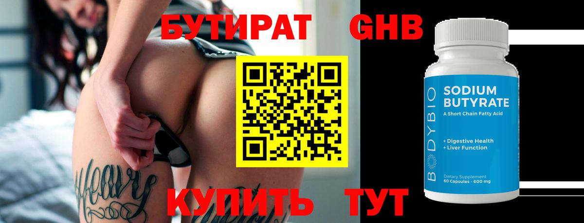 Кирово-Чепецк  Бутират оксибутират  Вход с VPN 