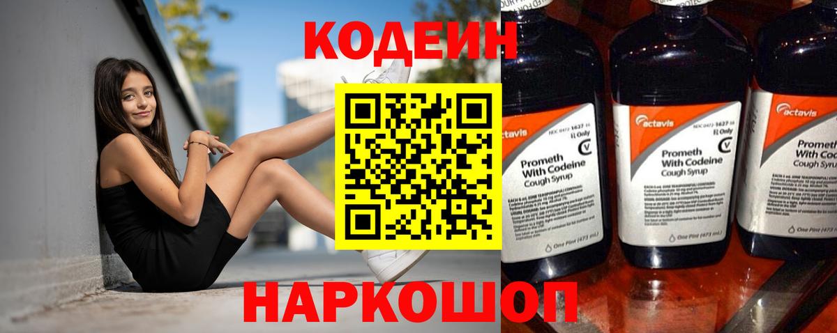 Кодеин Purple Drank Кирово-Чепецк