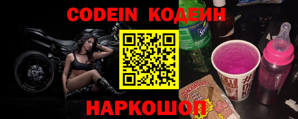 Codein напиток Lean (лин)  Codein напиток Lean (лин)  Вход с VPN  Кирово-Чепецк 